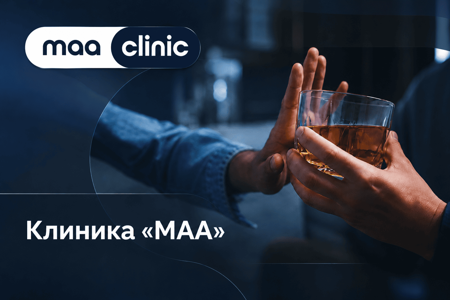 Лечение алкоголизма в Киеве