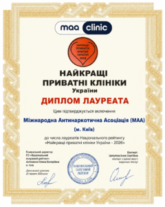 сертификати клініки МАА